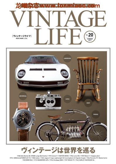 [日本版]VINTAGE LIFE PDF电子杂志vol 20
